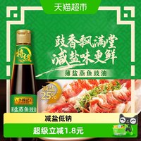 移动端、88VIP：李锦记 蒸鱼豉油 750ml*2瓶