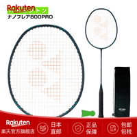 YONEX 羽毛球拍NF800 Pro 日版JP版疾光800P空拍 日本直邮 Deep Green (269) 4U6