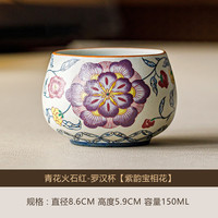 青花火石红罗汉杯紫韵宝相花