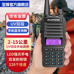 宝锋 UV-82 对讲机远距离双段双守手台无线车载电台大功率数字调频对讲器户外自驾游手持机