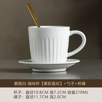 素影直纹陶瓷咖啡杯套装