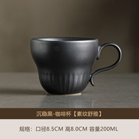 素纹舒雅陶瓷咖啡杯