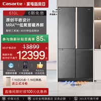 卡萨帝 致境610L零嵌入式四门一级电冰箱(赠立式冷柜+空气炸锅)