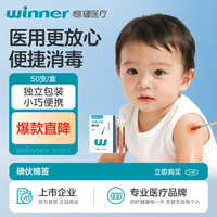 稳健医疗 稳健（Winner）棉签折断式碘伏50支/盒*1盒 碘伏棉签