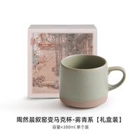陶然晨叙窑变马克杯