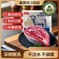 鲜京采 原切牛腱子 2kg