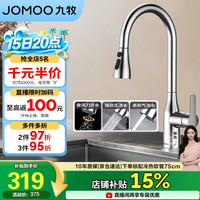 九牧 厨房水龙头冷热三功能抽拉304不锈钢水槽龙头33178-744/7B-Z