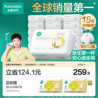 全棉时代 婴儿超柔纯棉柔巾 80抽*18包