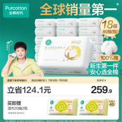 全棉时代 婴儿超柔纯棉柔巾 80抽*18包