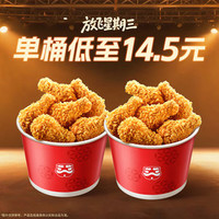 塔斯汀 放飞星期三 2份双享翅根桶TG2304