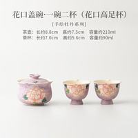 天香序手绘牡丹茶具套装