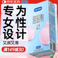 杜蕾斯 水润玻尿酸安全套 18只