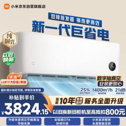 小米 MIJIA 米家 巨省电系列 72GW-PG30/N1A1 壁挂式空调 3匹