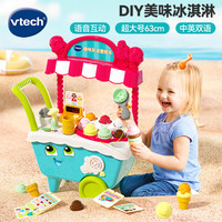 vtech 趣味双语雪糕车过家家仿真冰淇淋车角色扮演