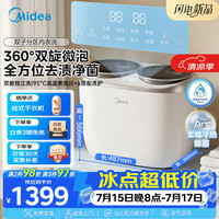 美的 1KG双子座波轮内衣洗衣机家用全自动 1.396洗净比变频除菌双舱分区洗衣机MNBB10VH70E