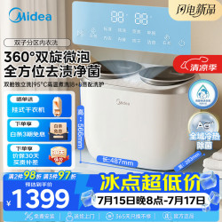 美的 1KG双子座波轮内衣洗衣机家用全自动 1.396洗净比变频除菌双舱分区洗衣机MNBB10VH70E