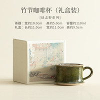 绿志野烧竹节陶瓷咖啡杯