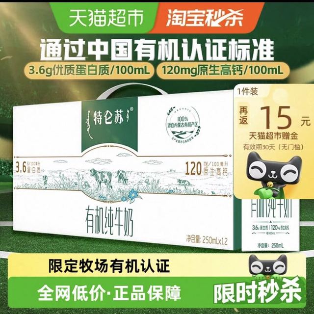 今日必买：特仑苏 有机纯牛奶3.6g蛋白质250mLx12包