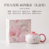 岩矿白九尾狐扁西施茶壶
