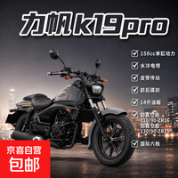 力帆 摩托K19pro皮带版ABS150水冷四气门六档美式巡航太子摩托车 力帆K19Pr0皮带版