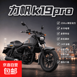 力帆 摩托K19pro皮带版ABS150水冷四气门六档美式巡航太子摩托车 力帆K19Pr0皮带版