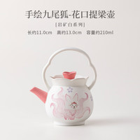 岩矿白九尾狐花口提梁壶