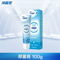 冷酸灵 牙膏牙刷套装 成人亮白抗敏感牙膏 多效护理家庭套装 抑菌斑100g*1支
