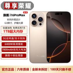 尊享荣耀 旗舰手机1TB大内存 7800mAh 快充长续航 学生游戏电竞 老人AI