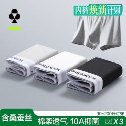 YOUKESHU 10A抑菌男士内裤男纯棉平角裤蚕桑丝内档男生四角短裤衩三条装