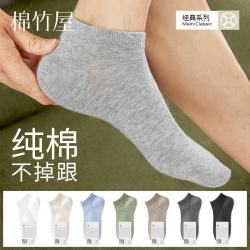 棉竹屋 袜子男春夏季薄款吸汗透气抗菌纯棉船袜春秋款男士短袜防臭袜6双