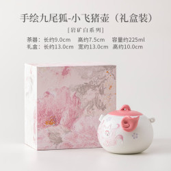 岩矿白九尾狐小飞猪茶壶