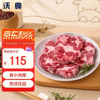 沃典 澳洲谷饲原切 牛尾骨 净重3斤 牛尾巴牛肉生鲜 炖煮煲汤 源头直发 &