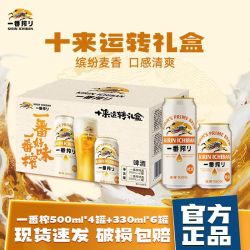 麒麟 一番榨啤酒