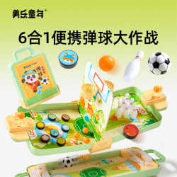 美乐 童年便携弹球大作战儿童桌游六合一桌上足球亲子互动篮球竞技
