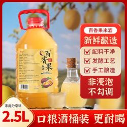 暮兮 百香果酒 5斤+2斤 桶装果味酒