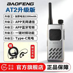 宝锋 对讲机AT2 PRO 厚电2200毫安升级版 APP蓝牙写频位置共享一键对频 Type-C充户外酒店工地自驾游