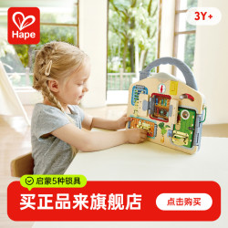 Hape 多功能门锁忙碌板婴儿宝宝蒙氏早教益智玩具教具3岁+E1111