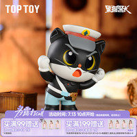 TOPTOY 黑猫警长追捕行动系列手办盲盒公仔潮玩玩具桌面摆件礼物