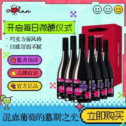 奥兰 小红帽 马瑟兰 半甜红葡萄酒 750ml*6瓶 整箱装