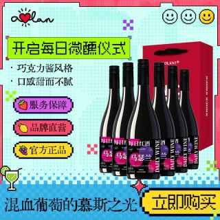 百亿补贴：奥兰 小红帽 马瑟兰 半甜红葡萄酒 750ml*6瓶 整箱装