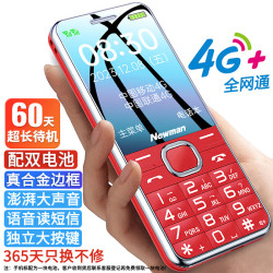 纽曼 Newman）M560(J) 中国红 4G全网通老年人手机 超长待机