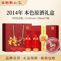 古越龙山 绍兴黄酒 2014年原酒 马年纪念版 500ml*2 礼盒装