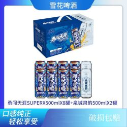 雪花 啤酒 超级天涯500mL*8听+泉韵500mL*2听 10罐 礼盒装
