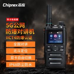 芯应RD58防爆5G公网对讲机IICT4防爆全国插卡IP68防水北斗定位手台石油化工