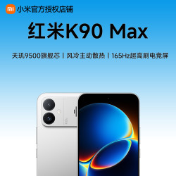 红米 K90Max风冷主动散热大风扇拍照电竞游戏性能12GB+256GB