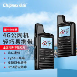 芯应R28公网4G对讲机支持双卡 北斗定位 5000公里全网通终身免续费全国插卡小型手台车队自驾游