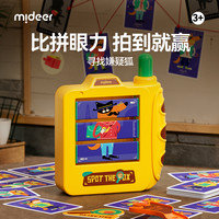 弥鹿 寻找嫌疑狐 益智玩具 桌游