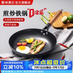 林熹记 陆川铸铁锅炒锅30cm煎锅（带盖铲子）