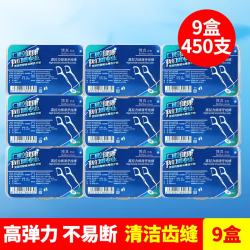 博真 细滑圆线牙线棒牙签线剔牙线 9盒450支