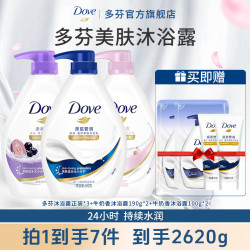 多芬 深层营润肌肤沐浴露推荐亲肤易冲洗高保湿弹润透亮 2620g